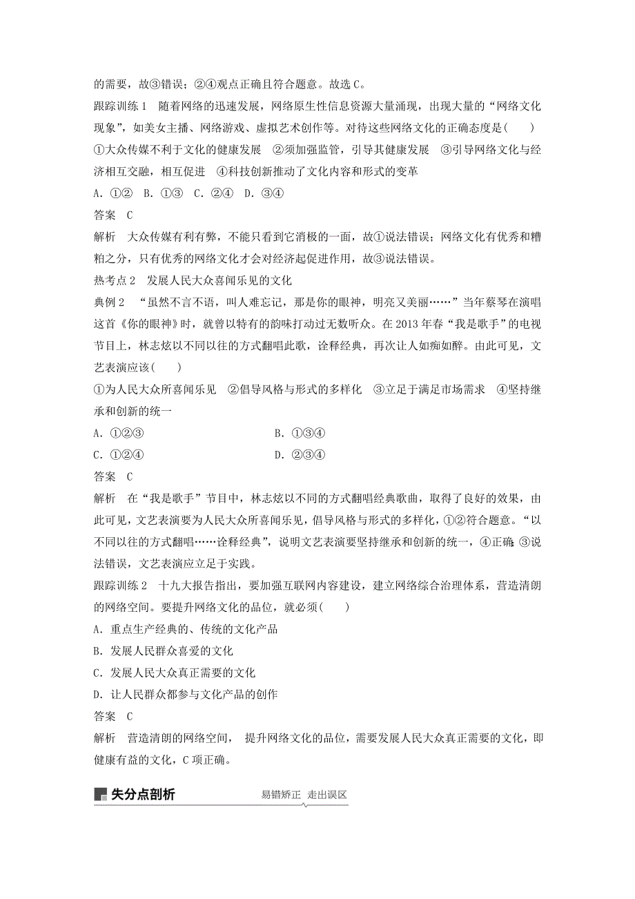 2019届高考政治一轮复习第十二单元发展中国特色社会主义文化第28课走进文化生活讲义新人教版_第3页