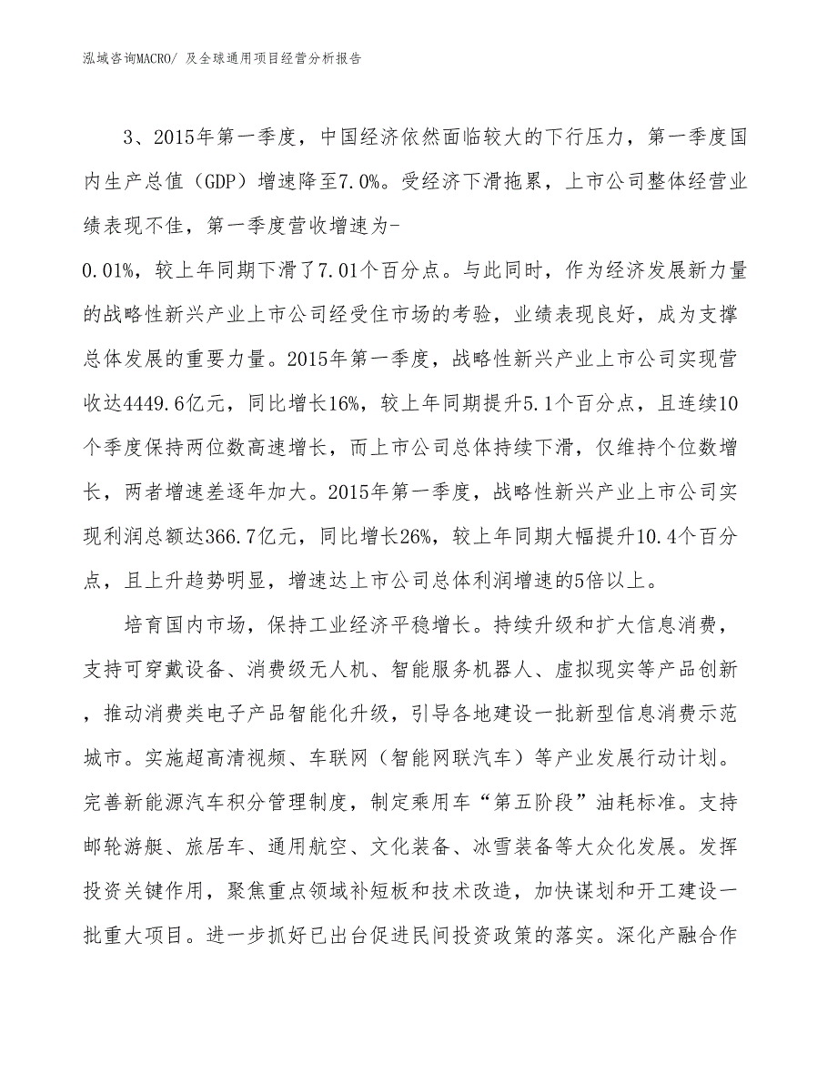 及全球通用项目经营分析报告_第3页