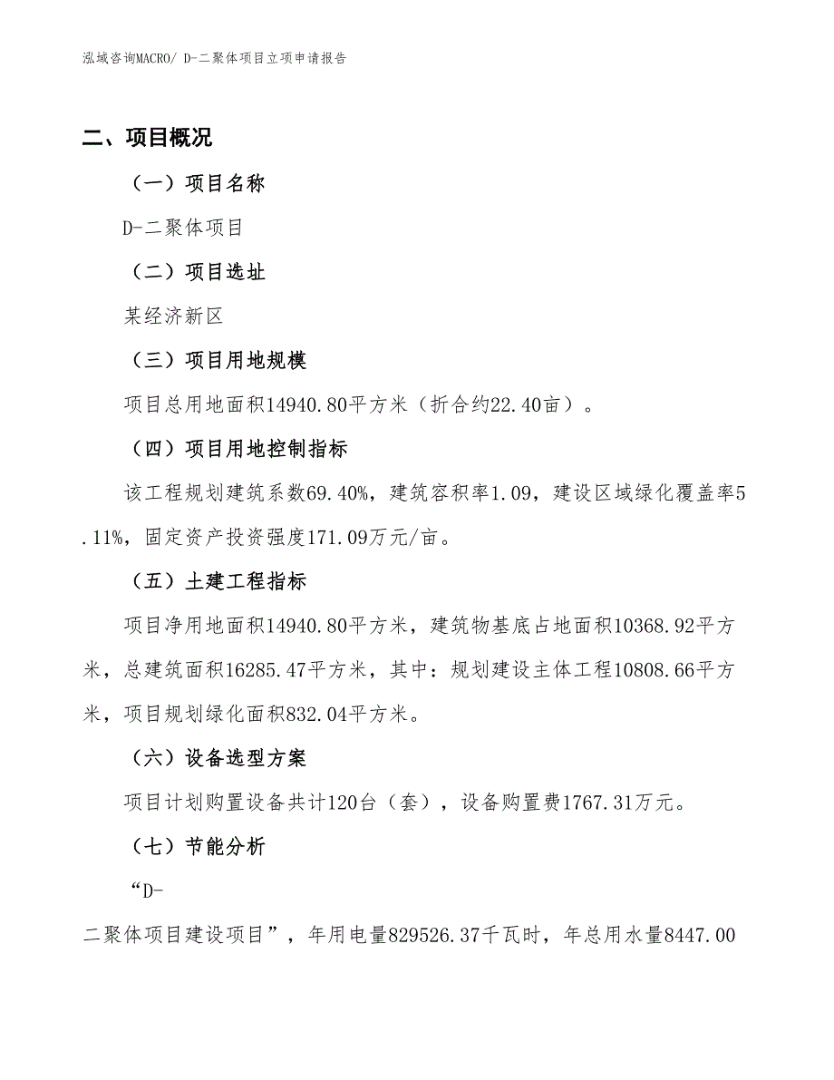 D-二聚体项目立项申请报告_第2页