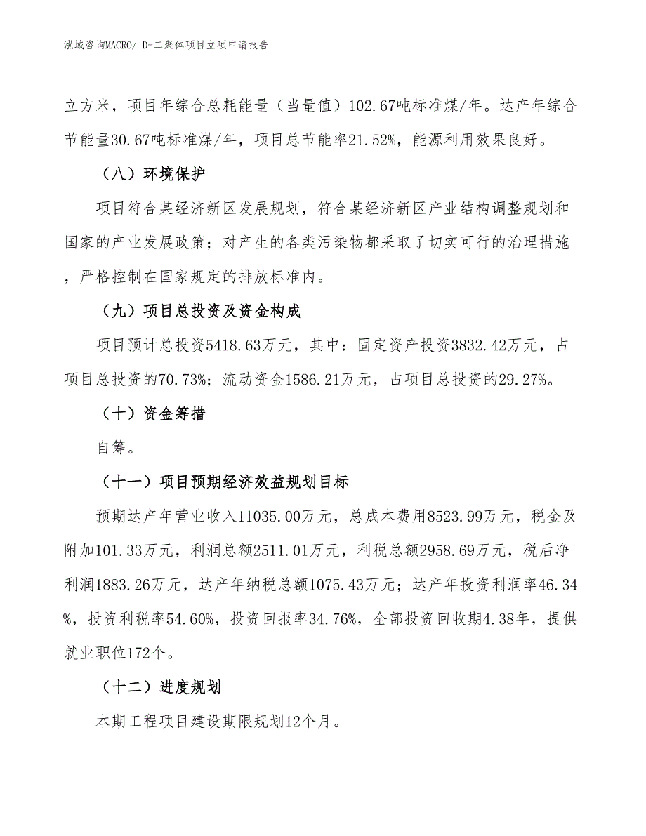 D-二聚体项目立项申请报告_第3页