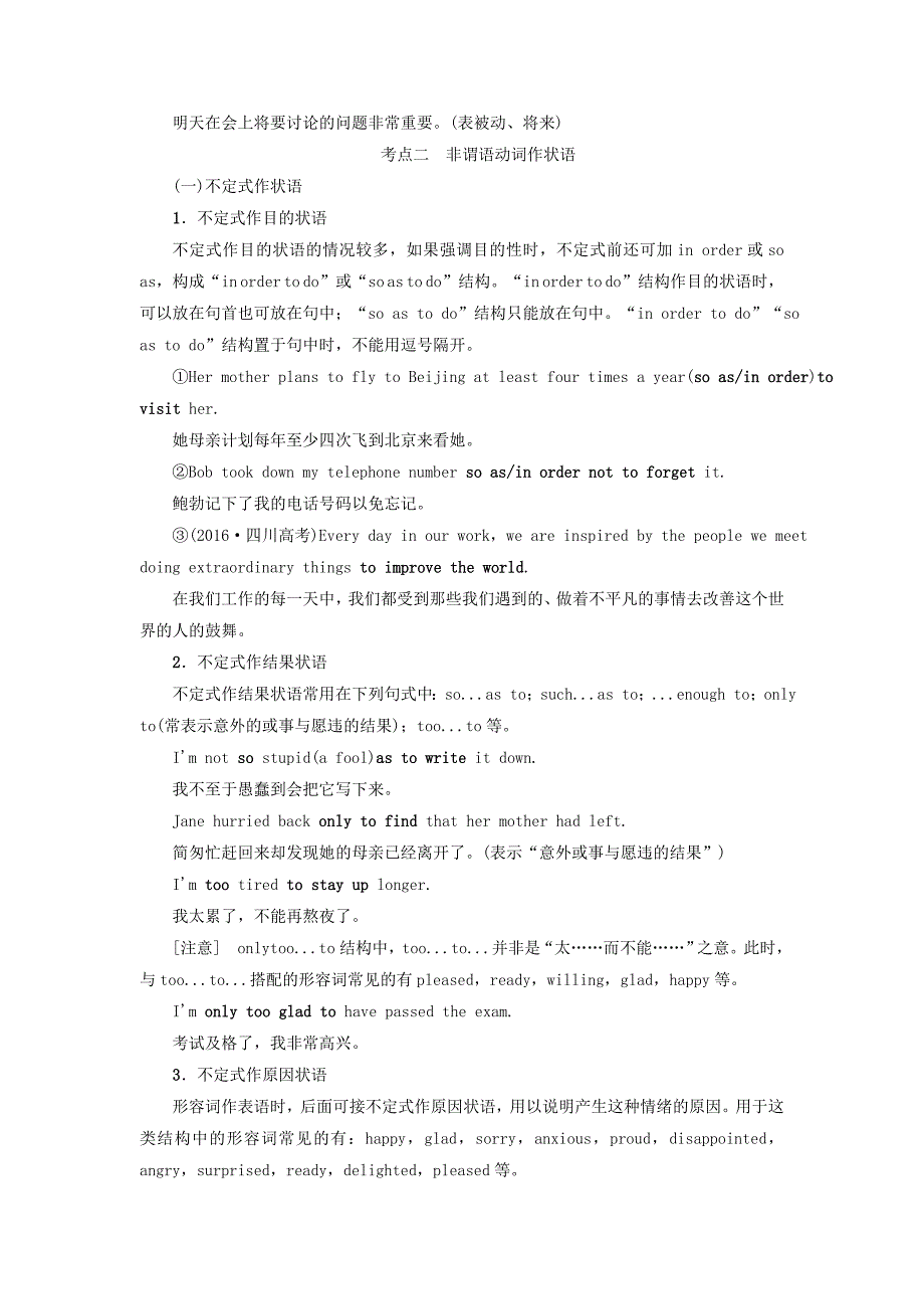 （通用版）2018版高三英语一轮复习 第2部分 语法专题突破 专题6 非谓语动词 牛津译林版_第3页