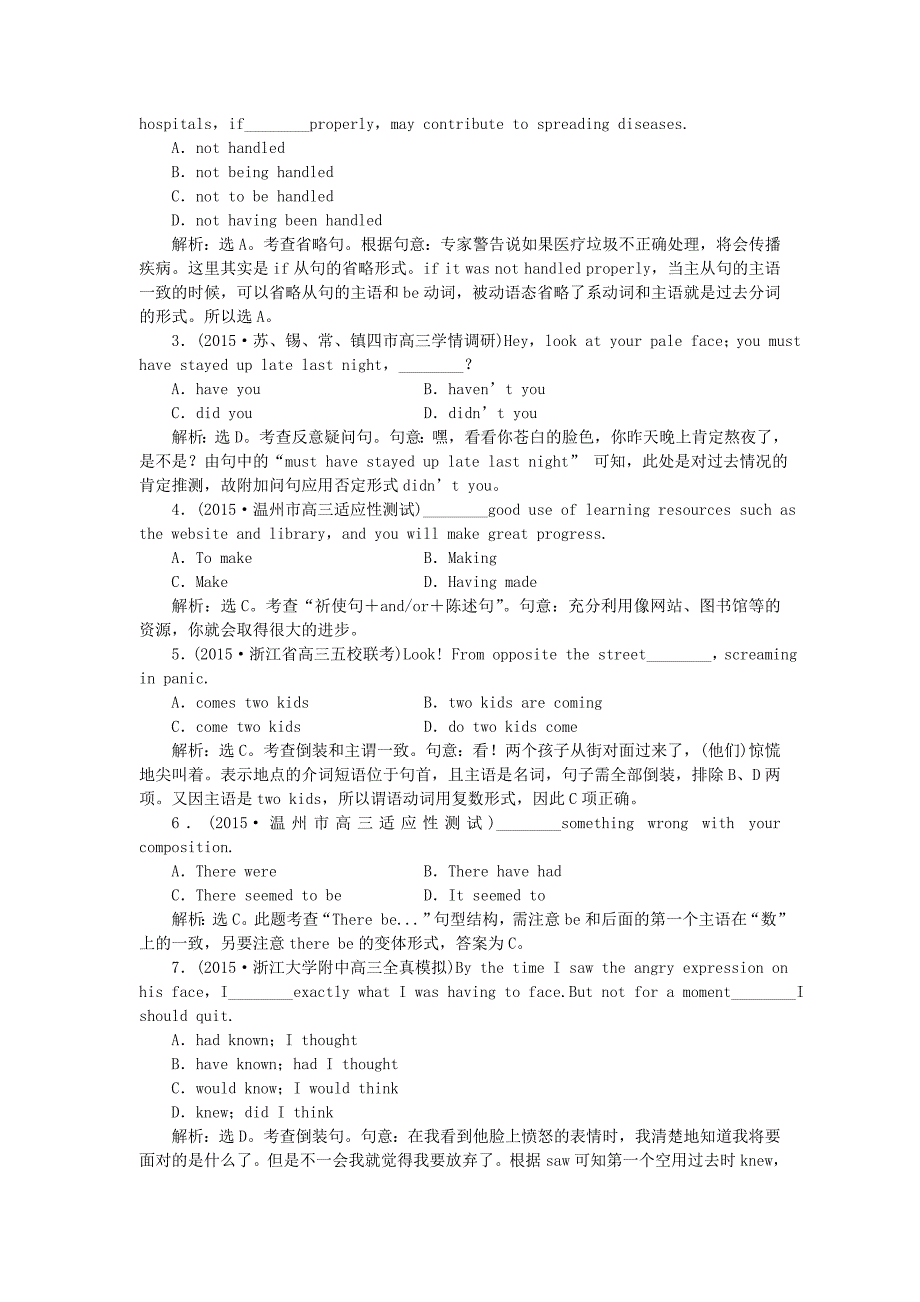 （浙江、江苏）2016高考英语二轮复习 第一部分 语法突破 专题十一 特殊句式强化训练_第3页