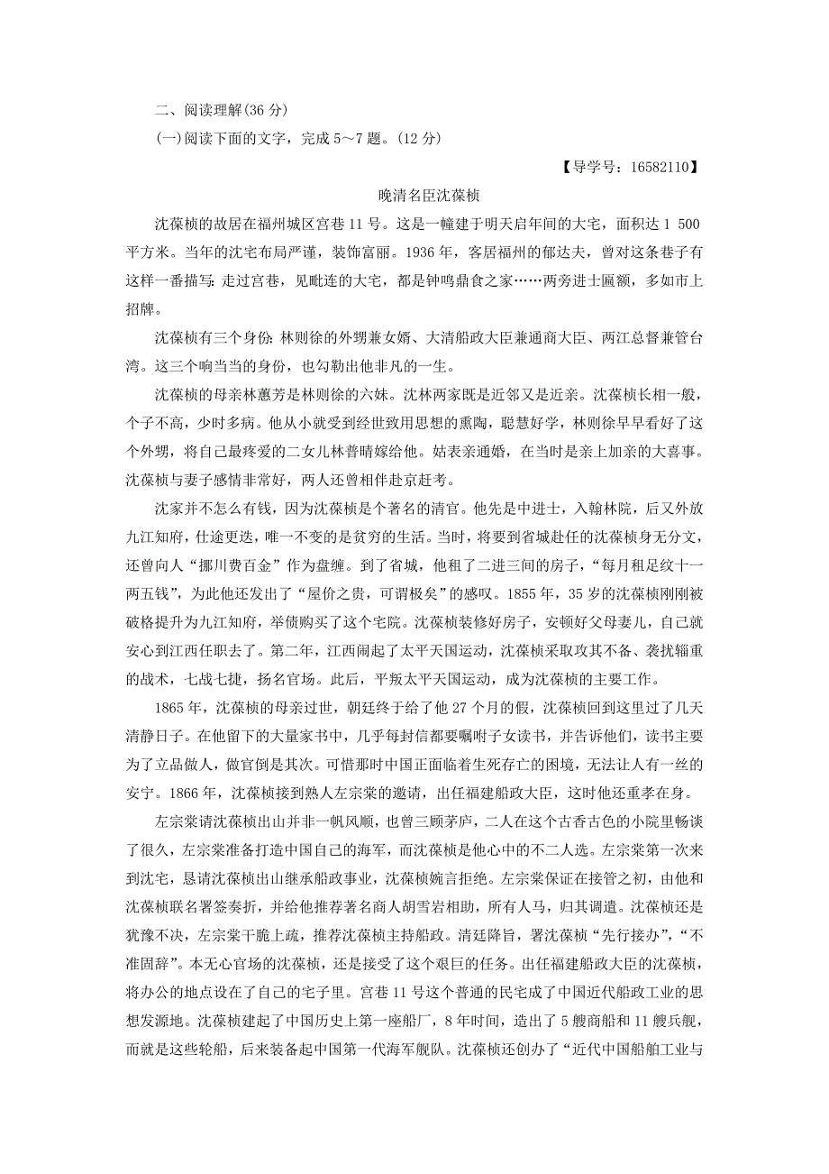 2017-2018学年高中语文第2单元综合测评鲁人版_第3页