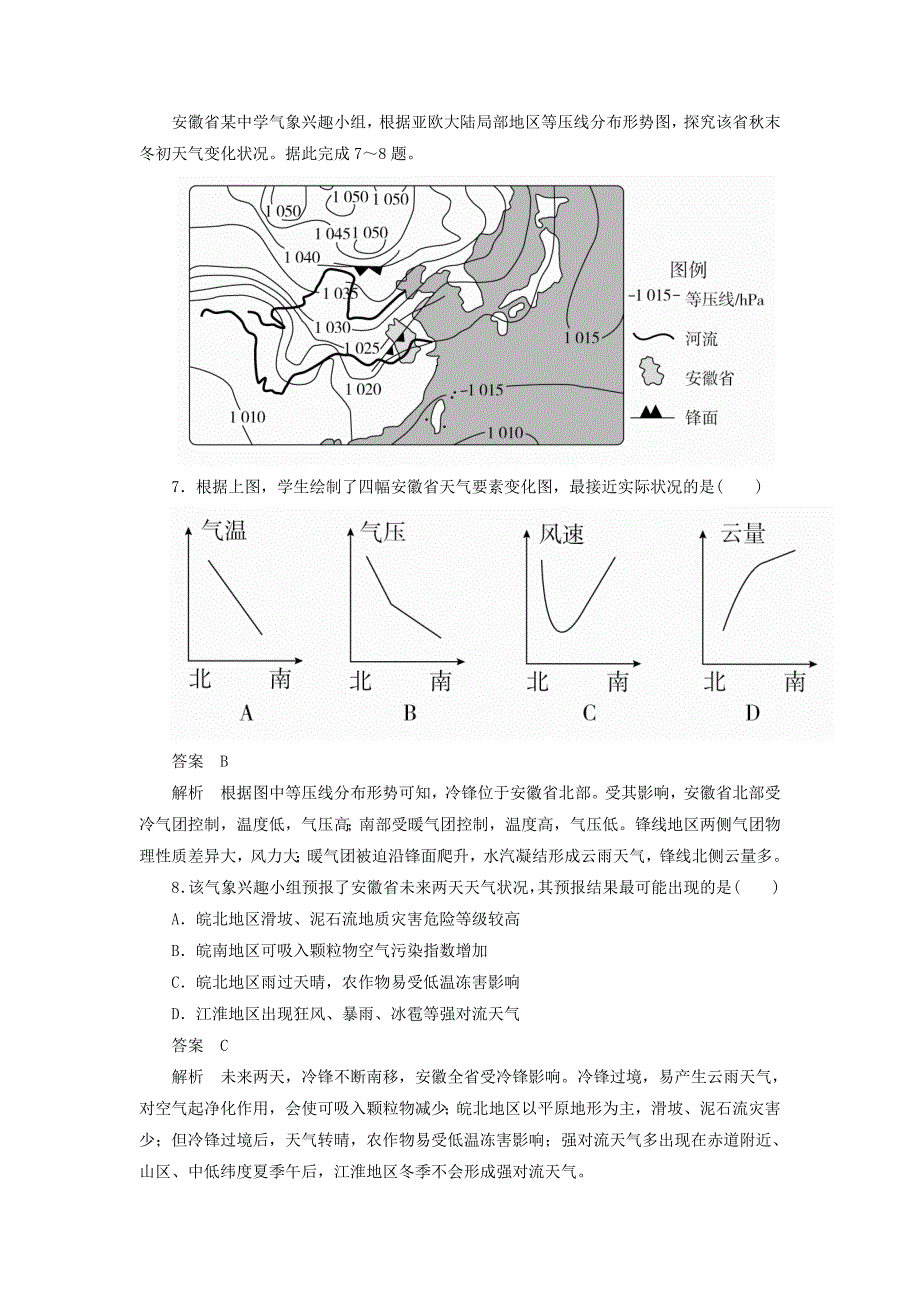 2018版高考地理一轮总复习第1部分自然地理第2章地球上的大气1.2.3限时规范特训新人教版_第4页