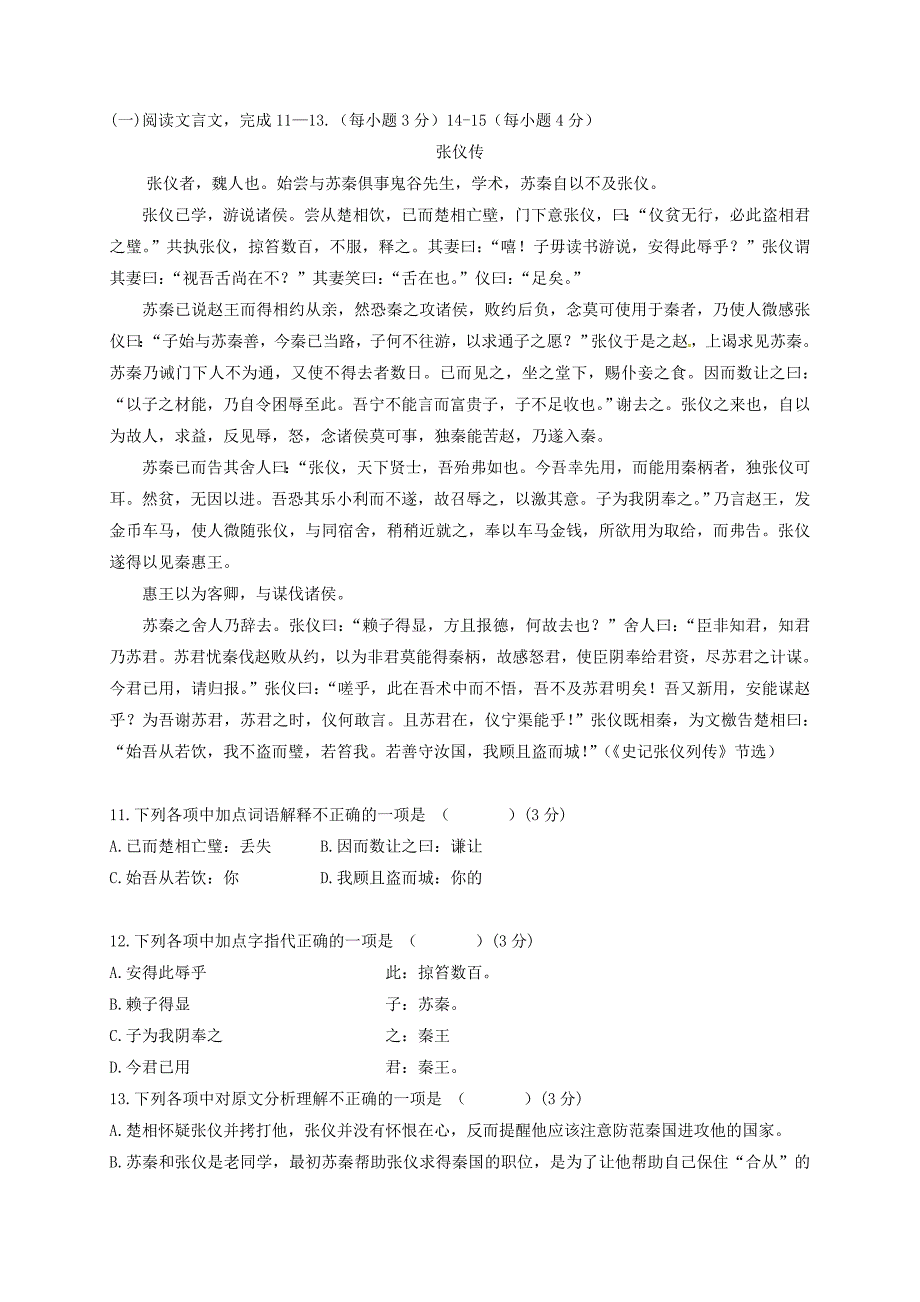 福建省莆田第八中学2016-2017学年高一语文上学期第三次月考试题_第3页