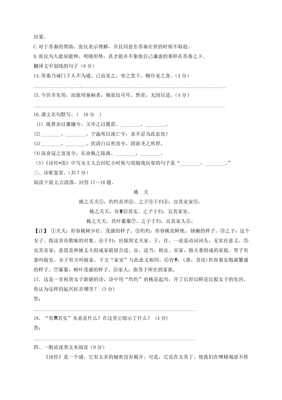 福建省莆田第八中学2016-2017学年高一语文上学期第三次月考试题_第4页