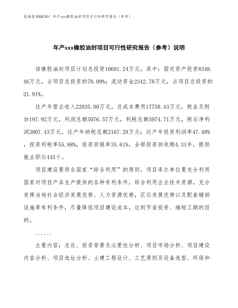 年产xxx橡胶油封项目可行性研究报告（参考）_第2页