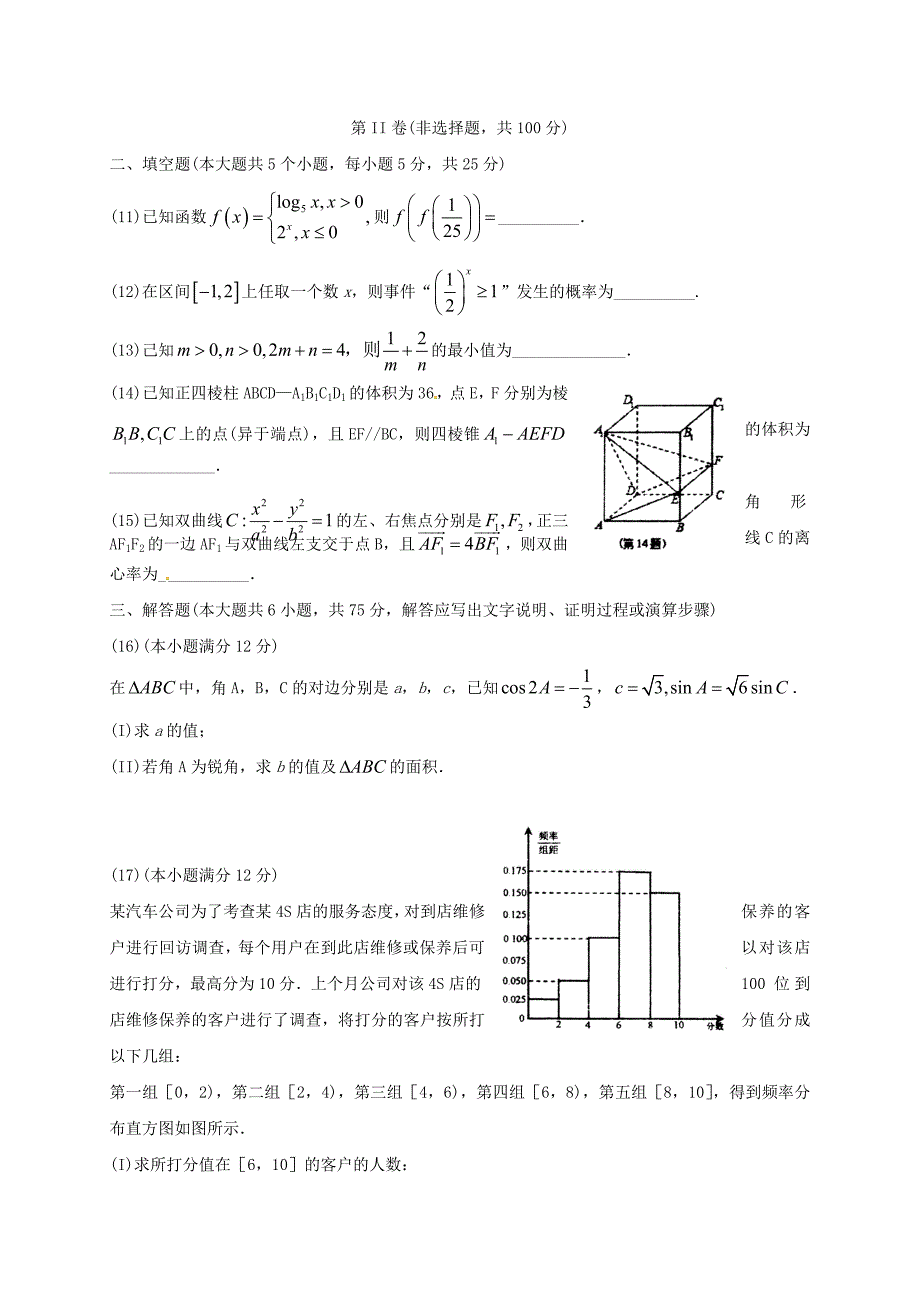 2017届高三数学第一次诊断性考试试题_第3页