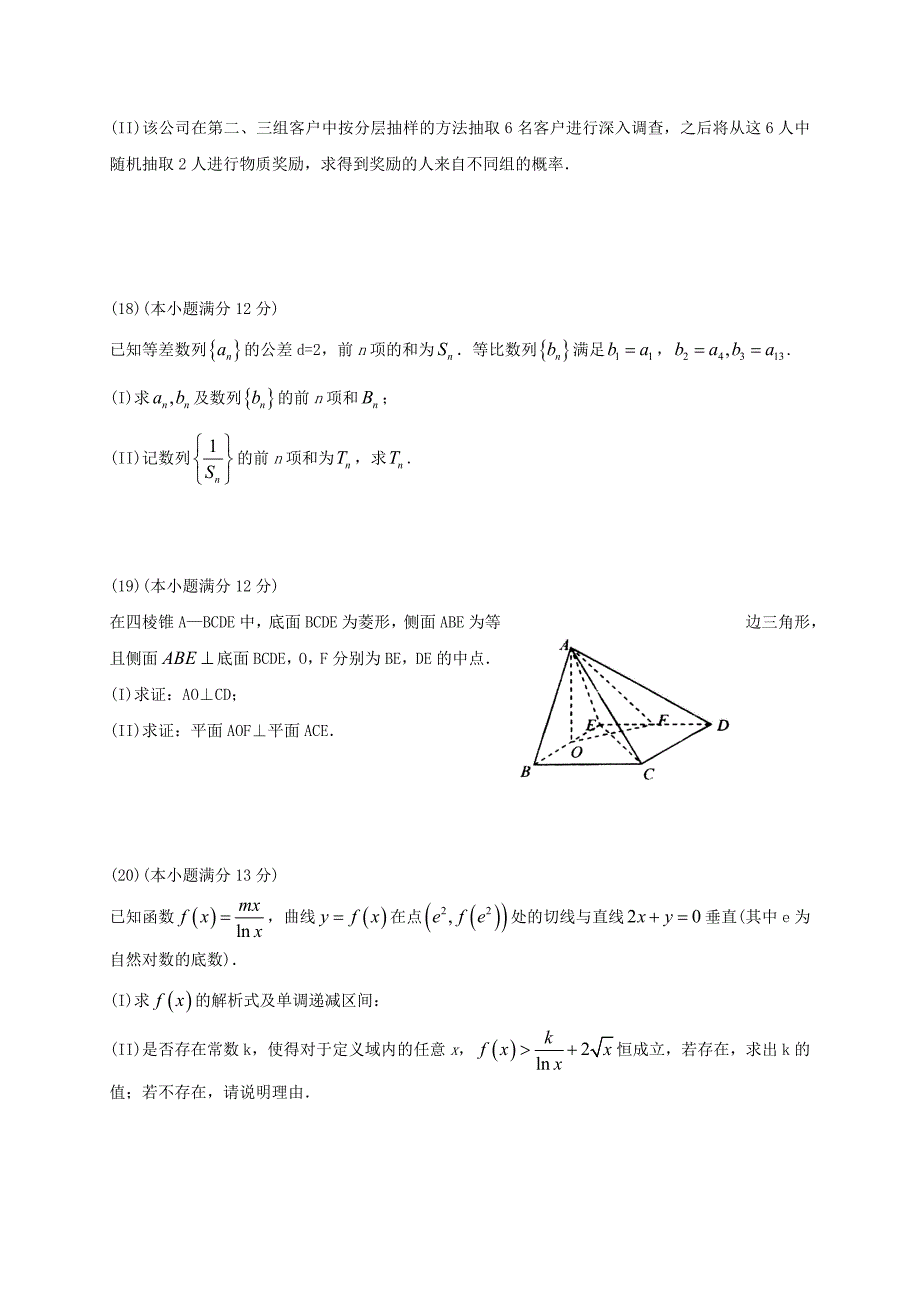 2017届高三数学第一次诊断性考试试题_第4页