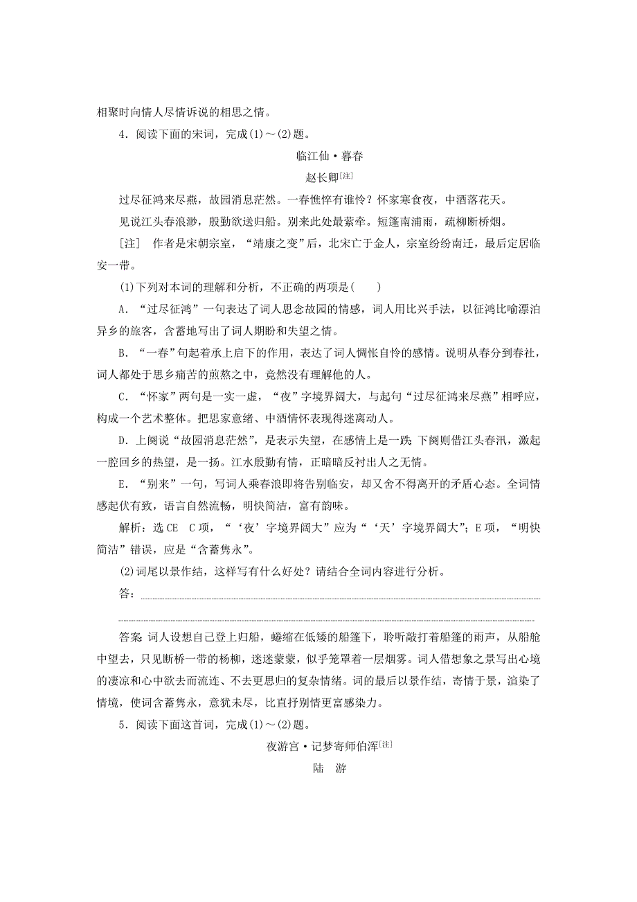 2018年高考语文一轮复习专题过关练“古代诗歌阅读”一-三新人教版_第4页