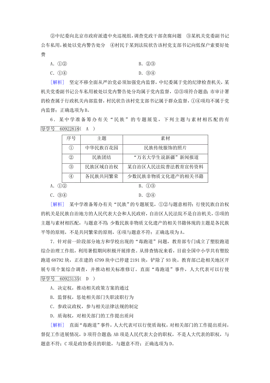 2019届高考政治一轮复习7第三单元发展社会主义民主政治综合过关规范限时检测新人教版_第3页