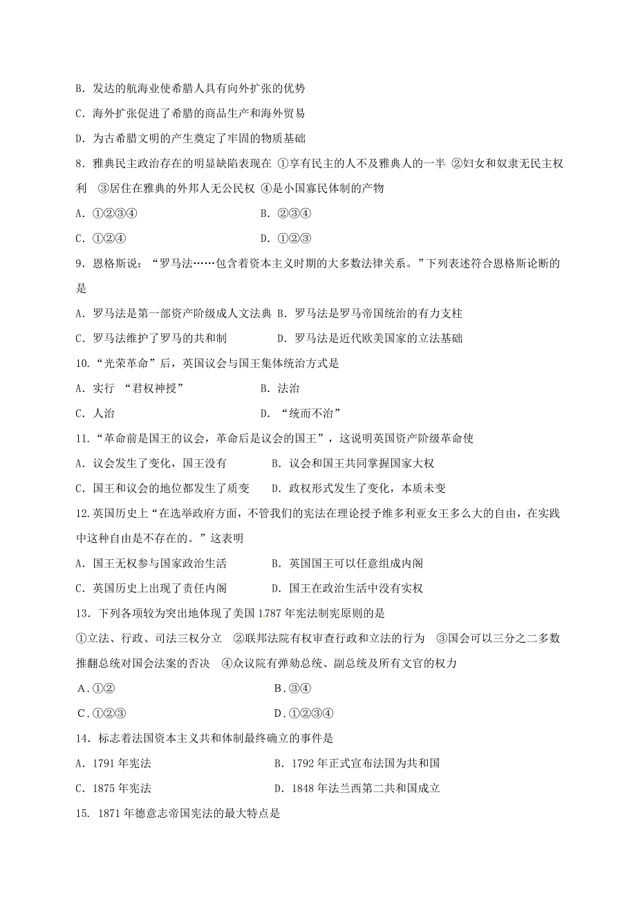 山东省济南市历城区遥墙镇2016-2017学年高二历史3月月考试题理_第2页