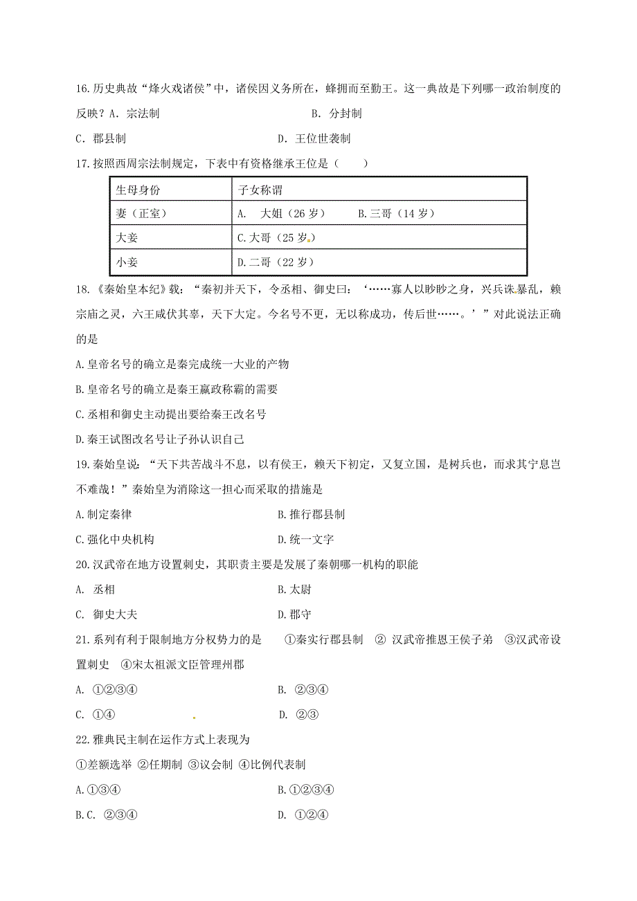 山东省济南市历城区遥墙镇2016-2017学年高二历史3月月考试题理_第4页