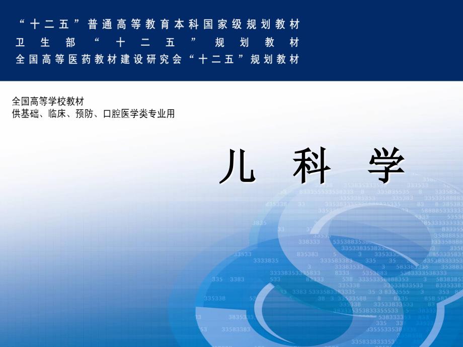 儿科学(第八版)过敏性紫癜_第1页
