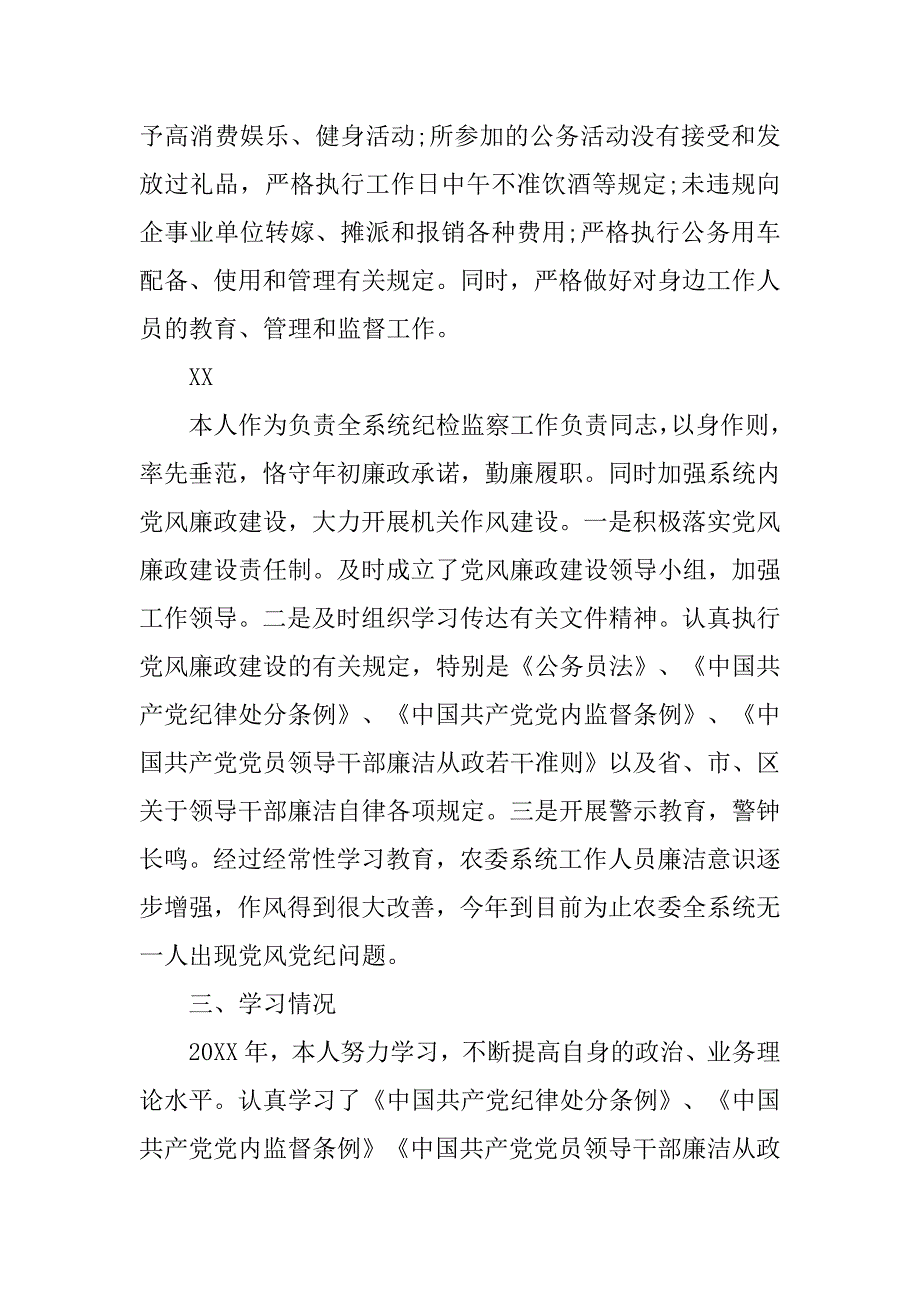 农委党组副主任述职报告.doc_第4页