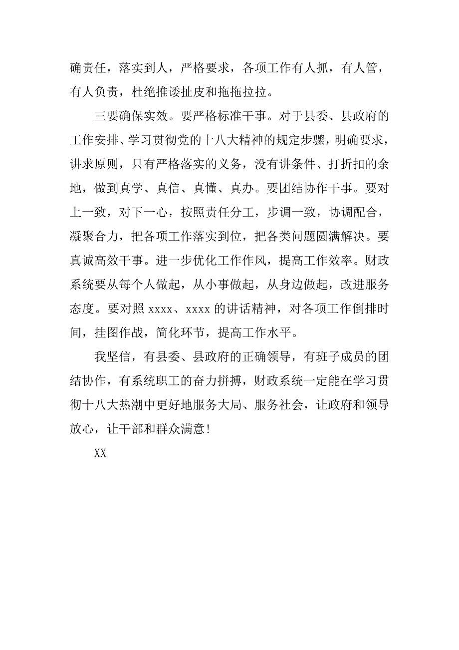 学习十八大精神动员会议主持词.doc_第3页