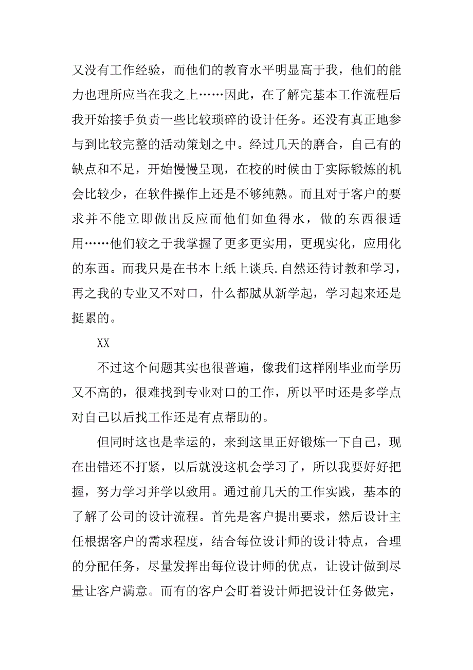 平面设计实习报告及总结.doc_第4页