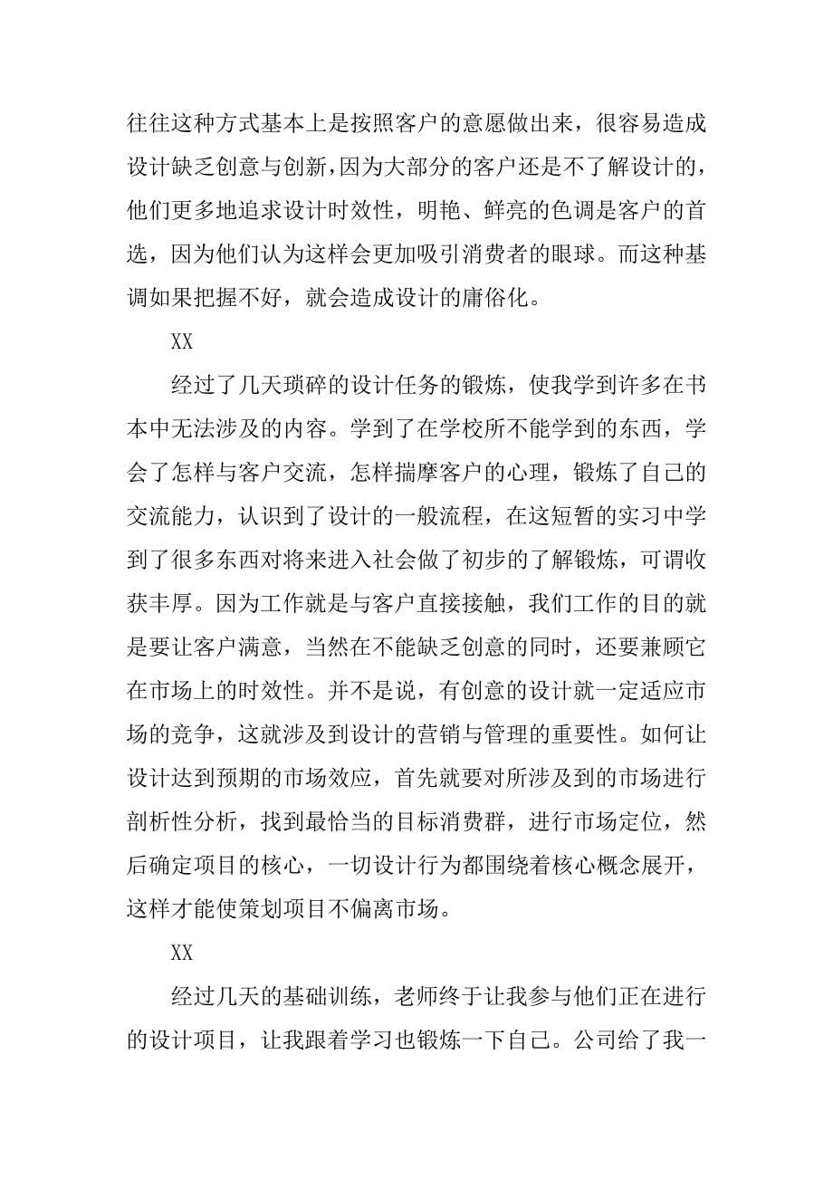 平面设计实习报告及总结.doc_第5页