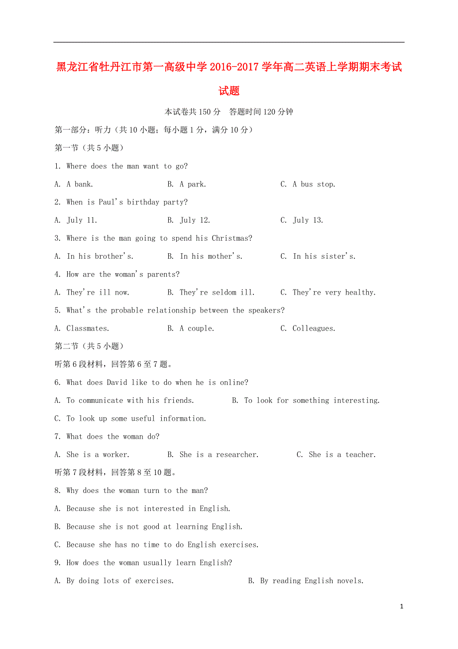 黑龙江省2016-2017学年高二英语上学期期末考试试题_第1页