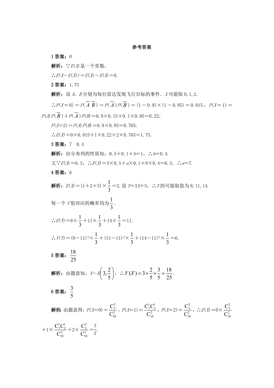 高中数学 第二章 概率 2.5 随机变量的均值和方差自我小测 苏教版选修2-3_第2页