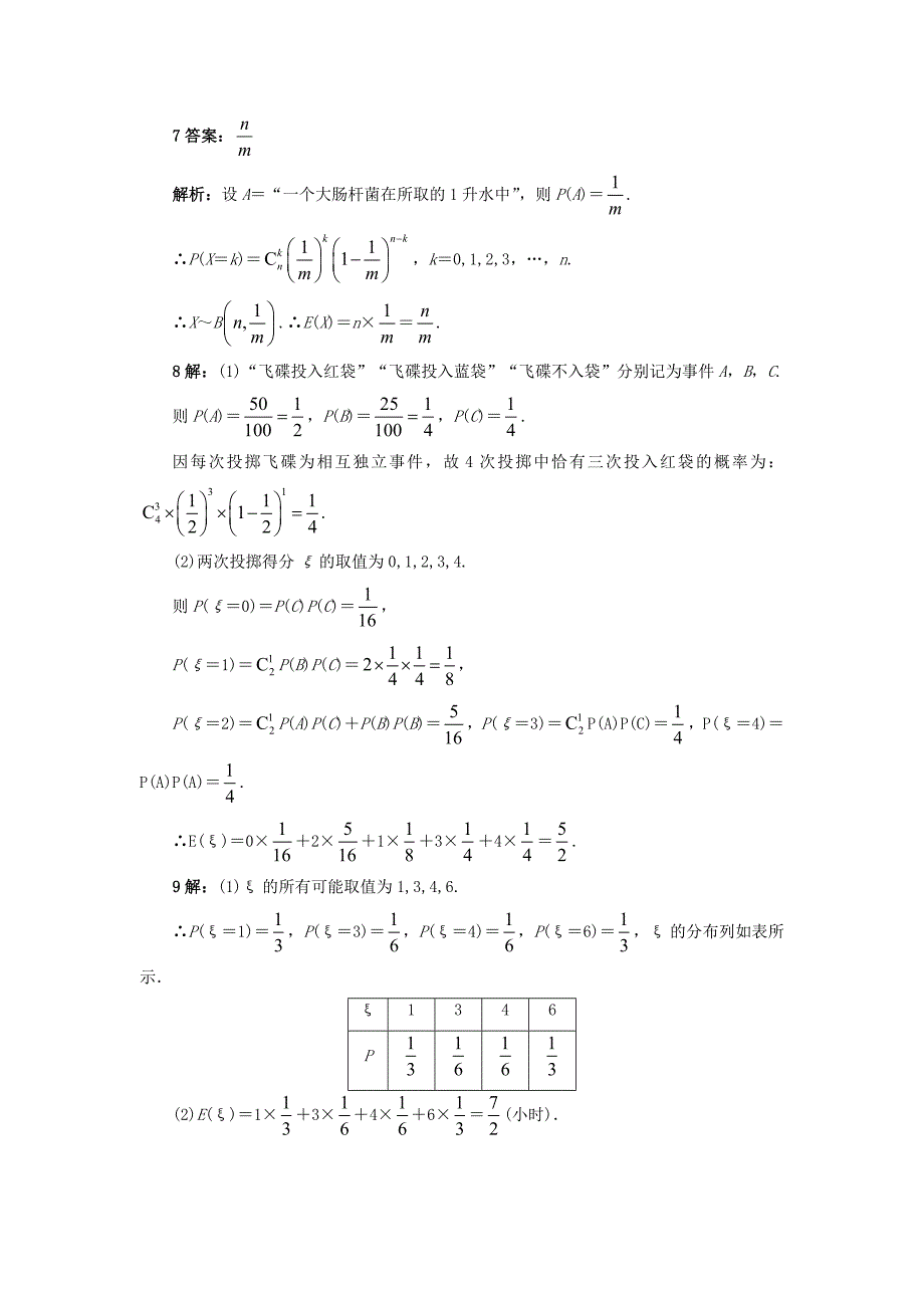 高中数学 第二章 概率 2.5 随机变量的均值和方差自我小测 苏教版选修2-3_第3页