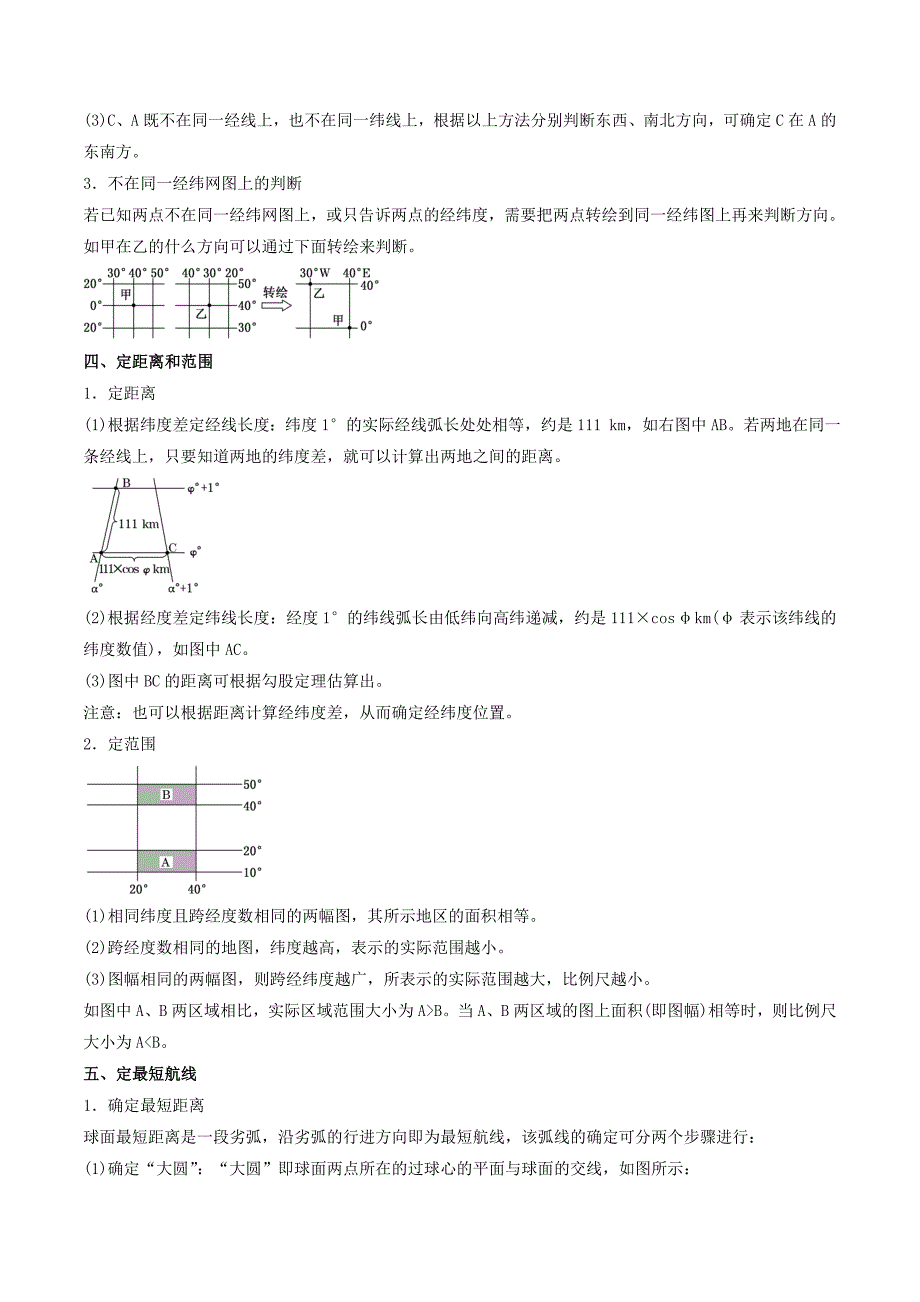 2017年高考地理二轮复习专题01地球仪与地图讲学案含解析_第3页