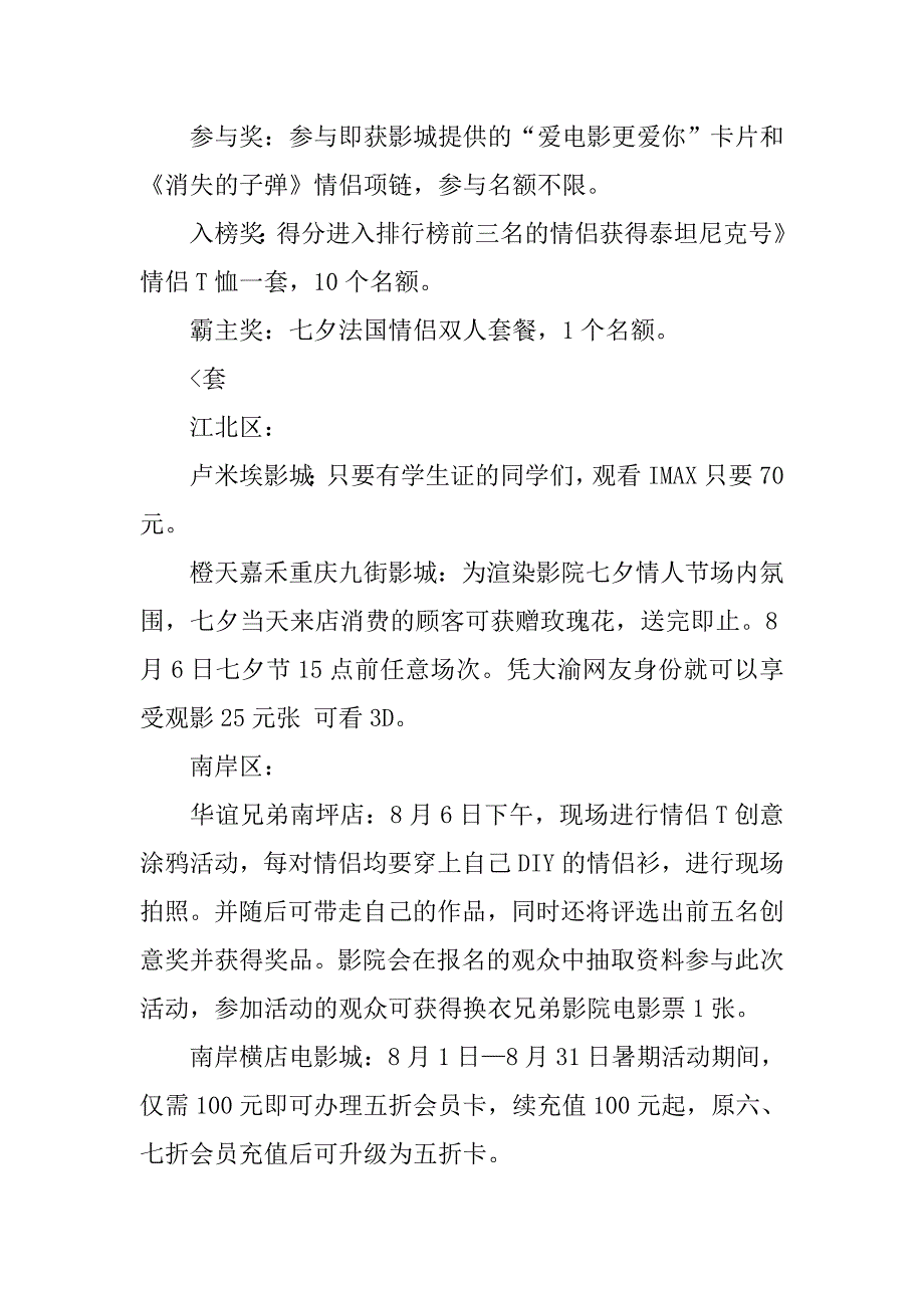 影院七夕活动策划方案.doc_第2页
