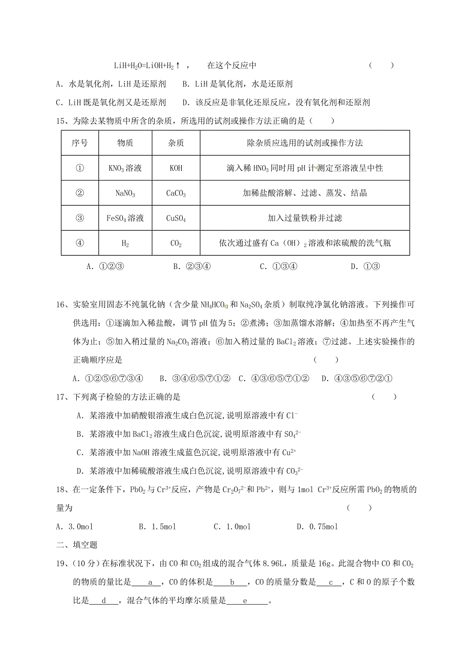 贵州省仁怀市2015-2016学年高一化学11月月考试题_第3页