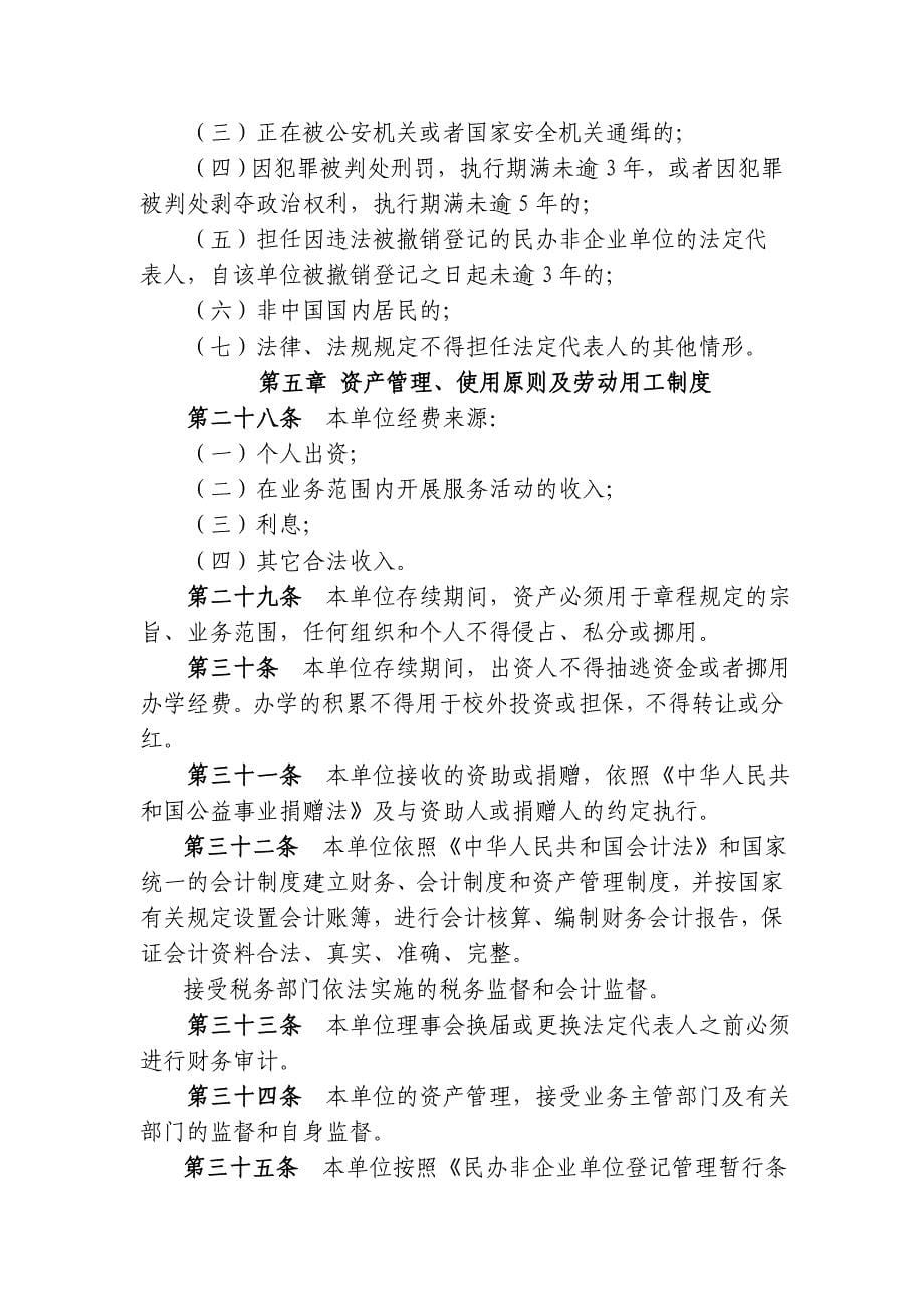 为全面贯彻党和国家的教育方针要点_第5页