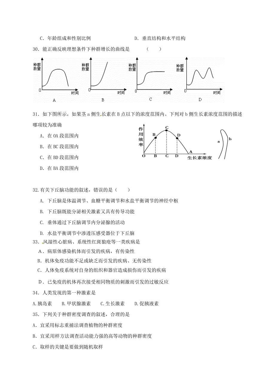 云南省大理州宾川县2016-2017学年高一生物3月月考试题 文_第5页