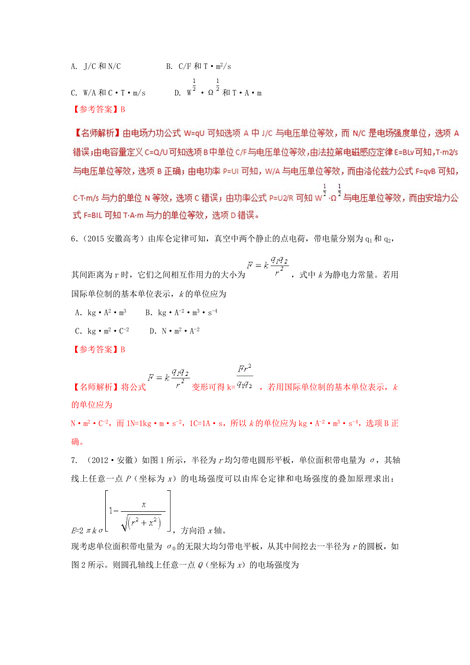 2018年高考物理二轮复习100考点千题精练第十七章物理思维方法专题17.14量纲法_第3页