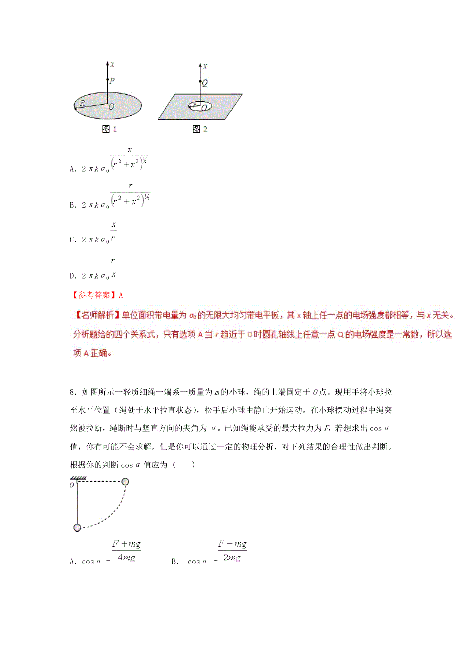 2018年高考物理二轮复习100考点千题精练第十七章物理思维方法专题17.14量纲法_第4页