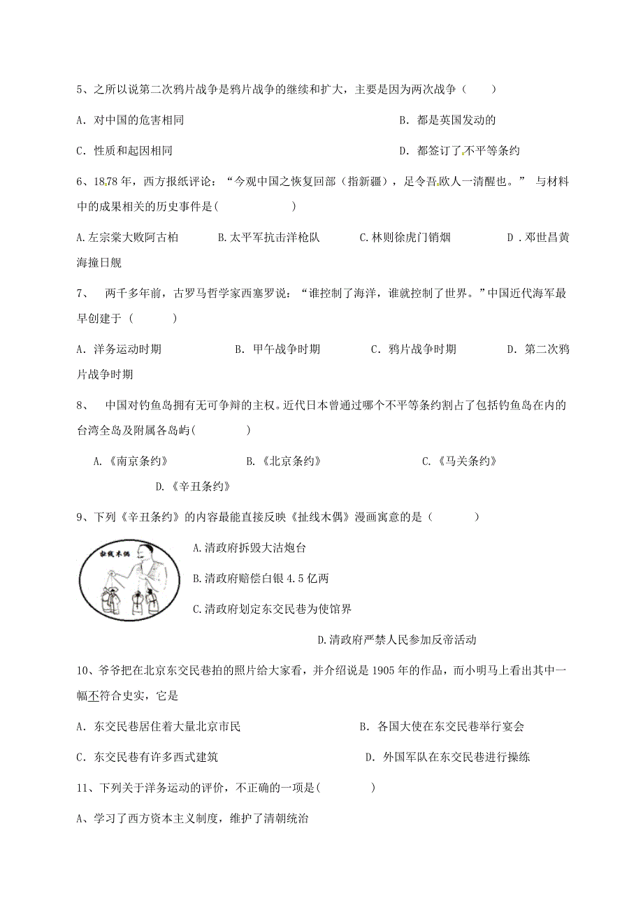 广东诗莞市2016-2017学年八年级历史下学期开学考试试题新人教版_第2页