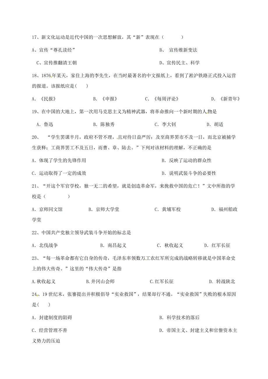 广东诗莞市2016-2017学年八年级历史下学期开学考试试题新人教版_第4页