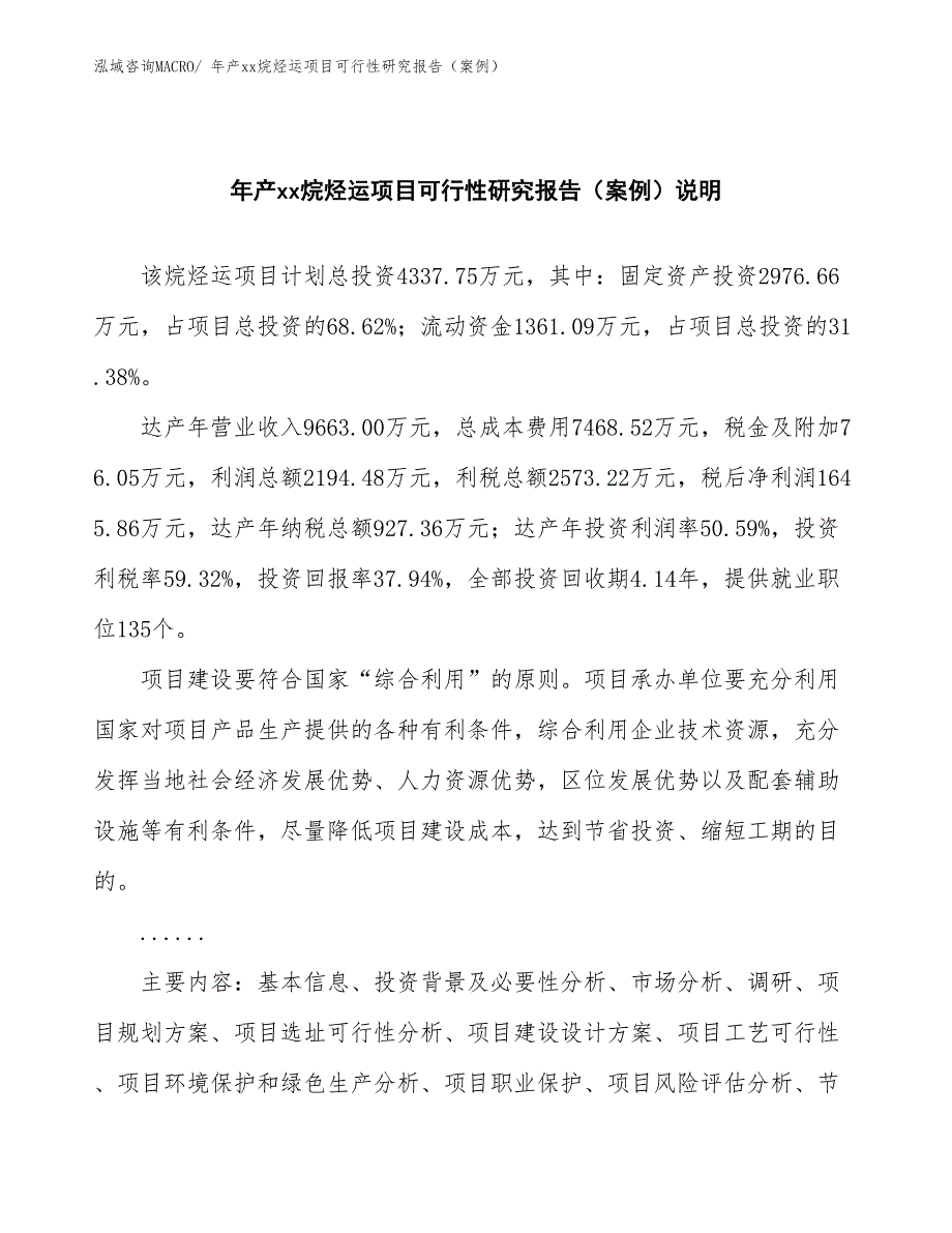 年产xx烷烃运项目可行性研究报告（案例）_第2页