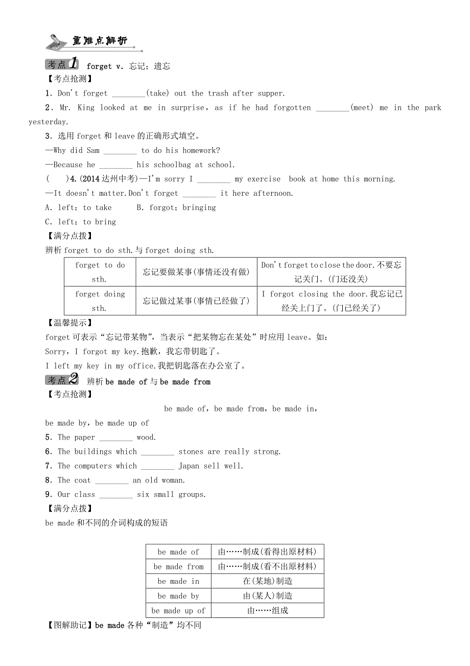 （贵阳）2016中考英语 基础知识梳理 七下 units 5-8（无答案）_第4页