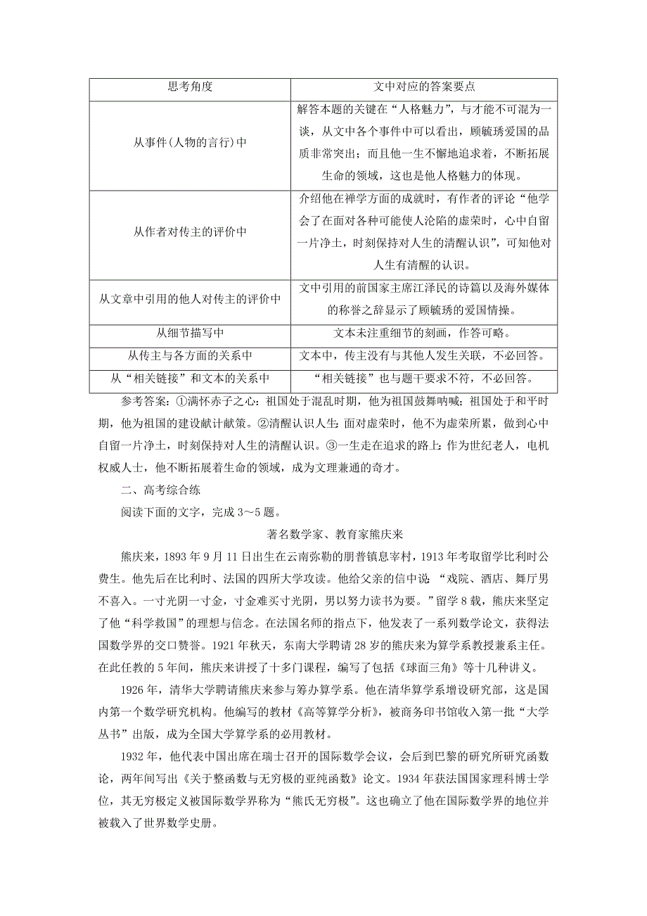 2018届高考语文总复习 验收达标练（三十九）传记“写什么人”类题目_第4页