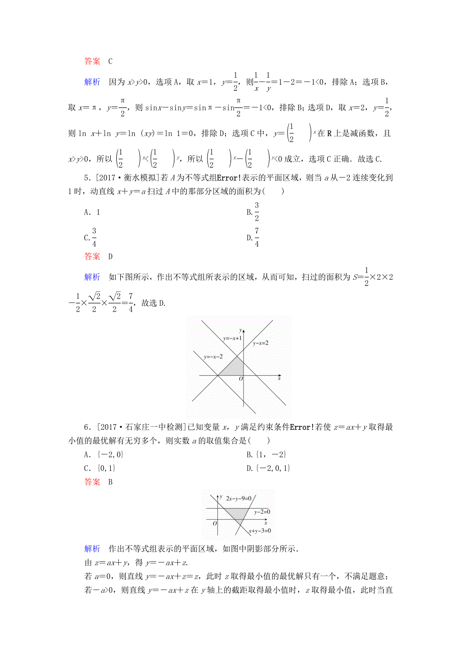 2018年高考数学复习解决方案真题与模拟单元重组卷重组九不等式试题理_第2页