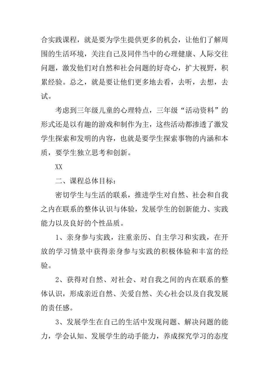 小学综合实践教师新学期工作计划.doc_第2页