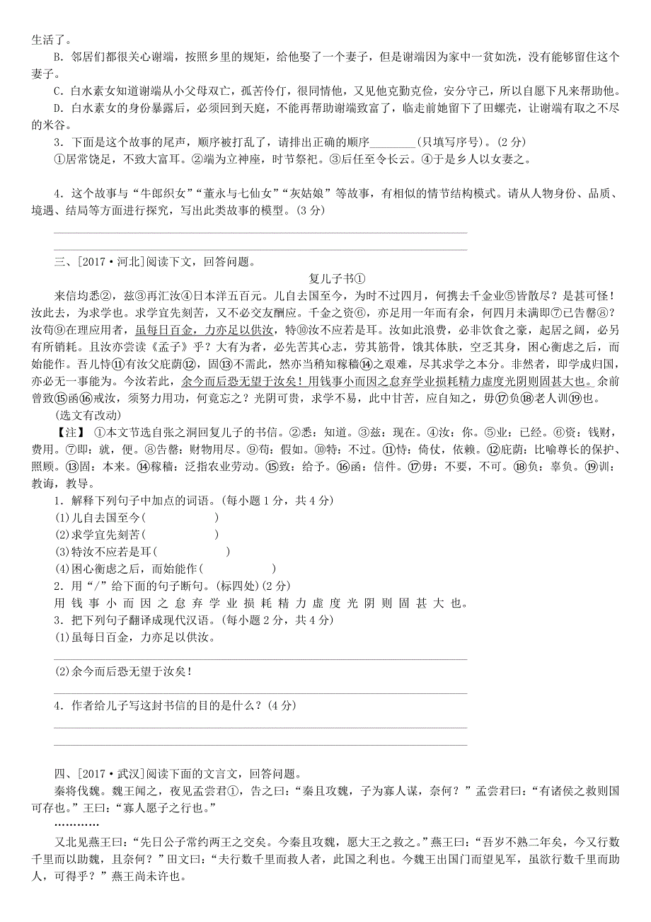 浙江专版2018年中考语文第3篇古诗文阅读专题十三文言文阅读(含比较阅读)复习检测(1)_第2页