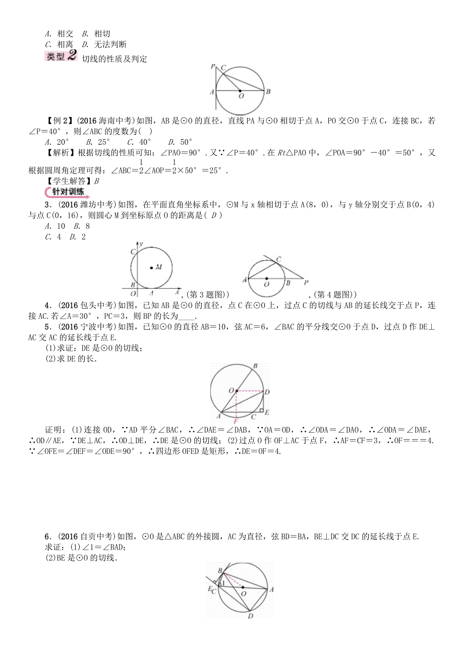 贵阳专版2017中考数学命题研究第一编教材知识梳理篇第七章圆第二节点直线与圆的位置关系精讲试题_第4页