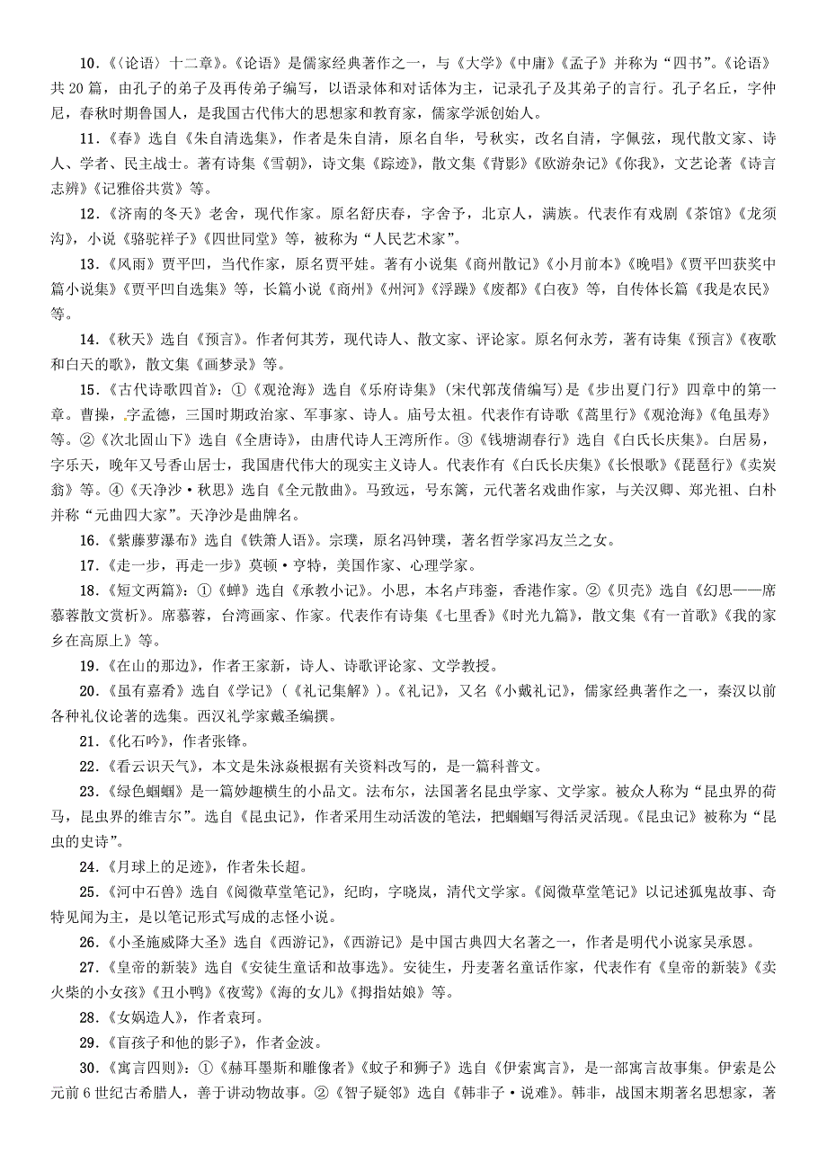 四川省宜宾市2018年中考语文第1编ⅰ卷考点复习考点7文化文学常识复习精练_第4页