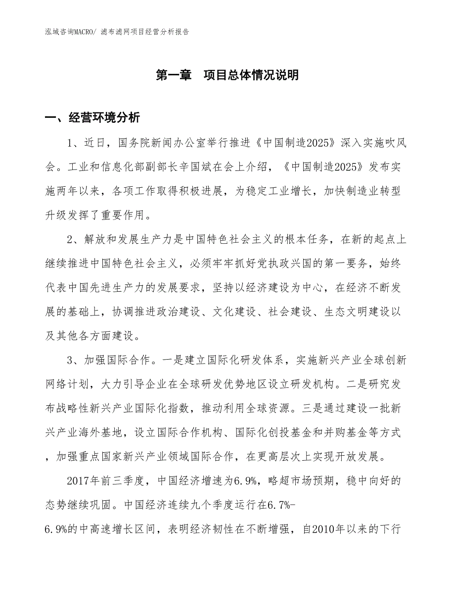 滤布滤网项目经营分析报告_第1页