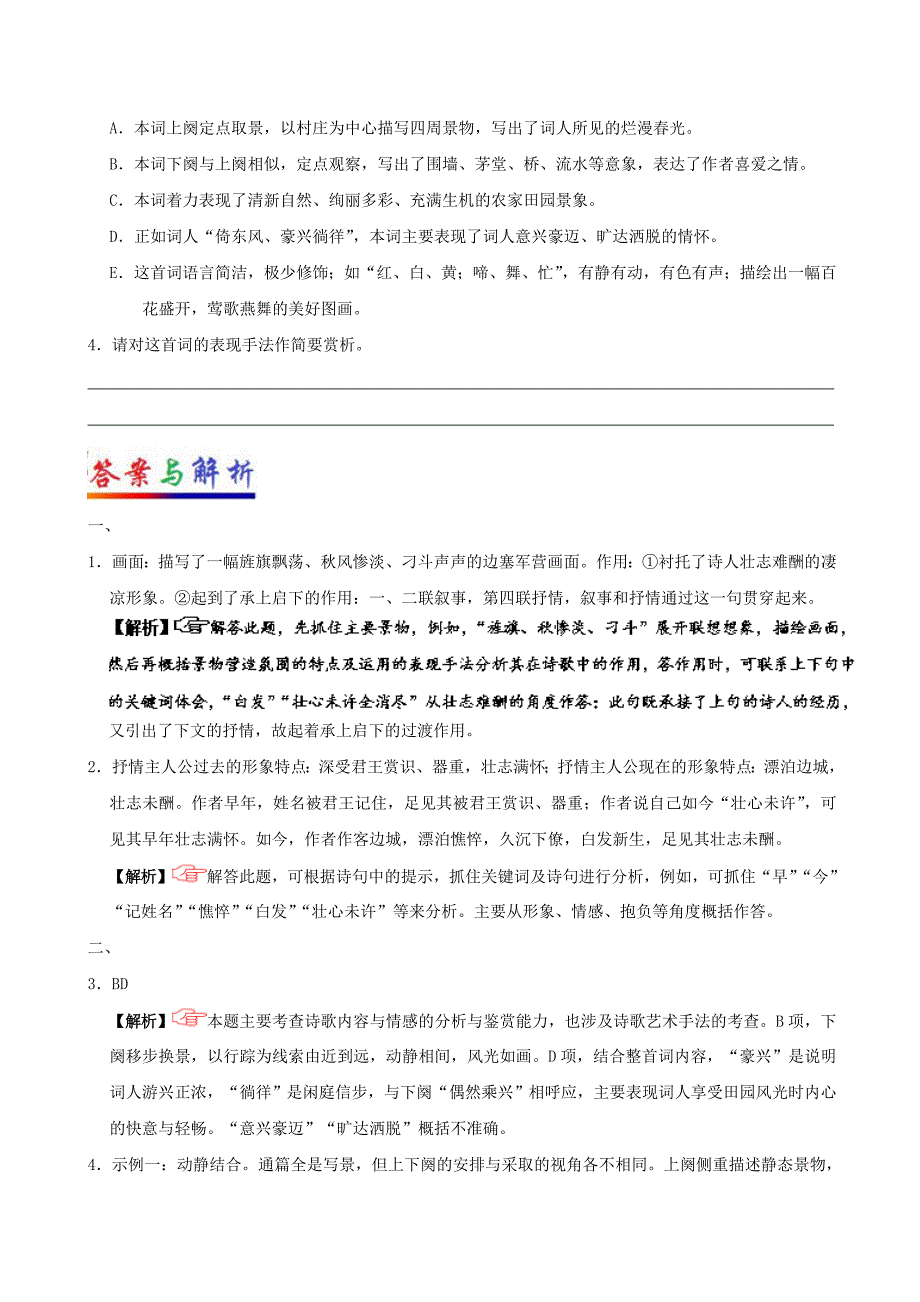 2017-2018学年高中语文每日一题第01周周末培优试题含解析新人教版选修系列_第3页