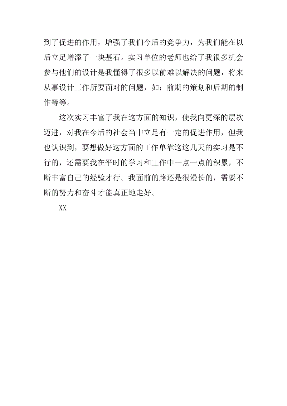 平面设计专业实习总结报告.doc_第2页