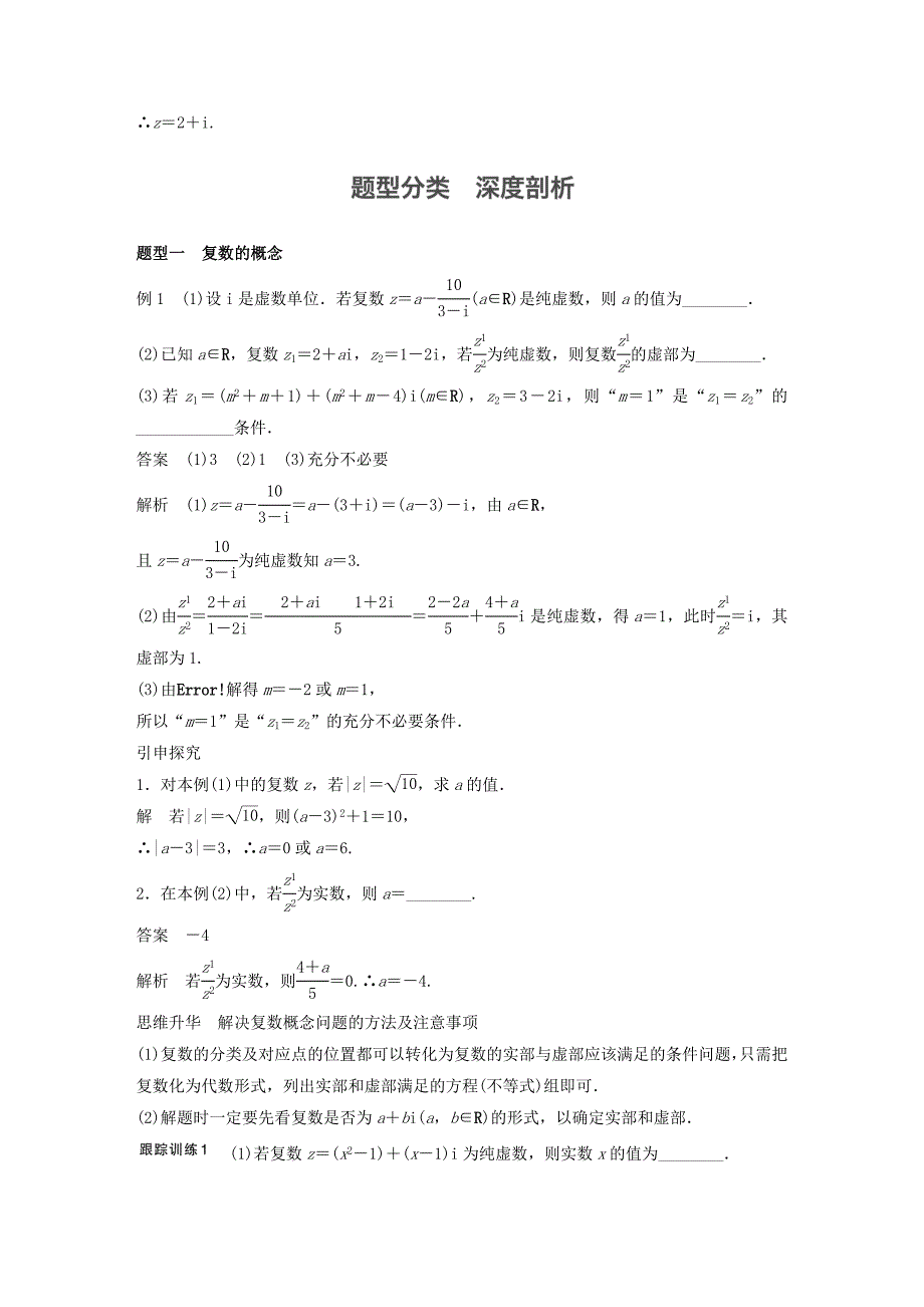 （江苏专用）2017版高考数学一轮复习 第十三章 推理与证明、算法、复数 13.5 复数 理_第3页