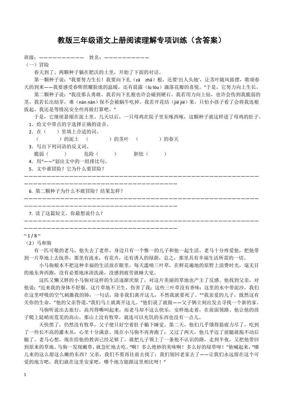 三年级上册阅读理解专项_第1页