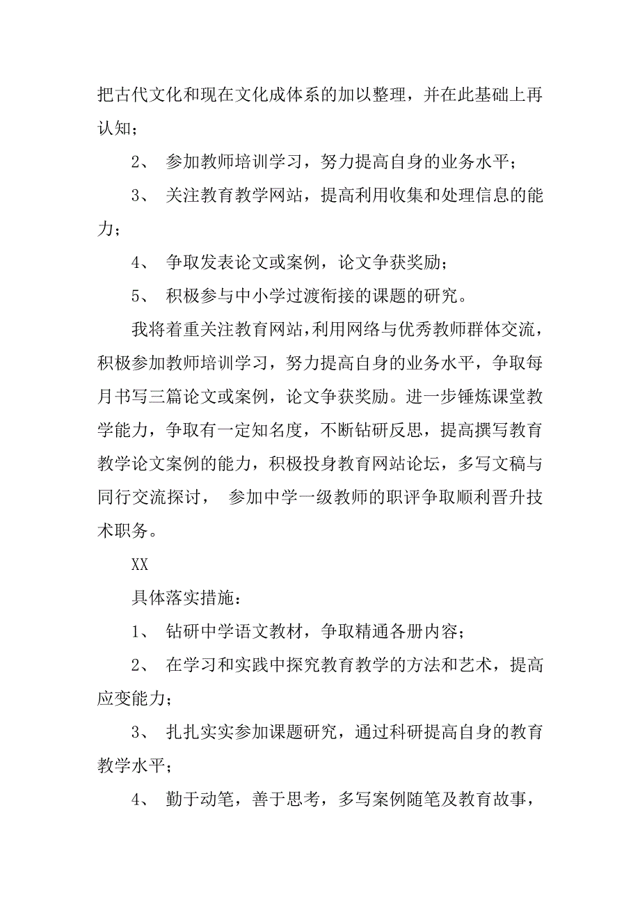 初一语文老师个人专业发展计划.doc_第2页