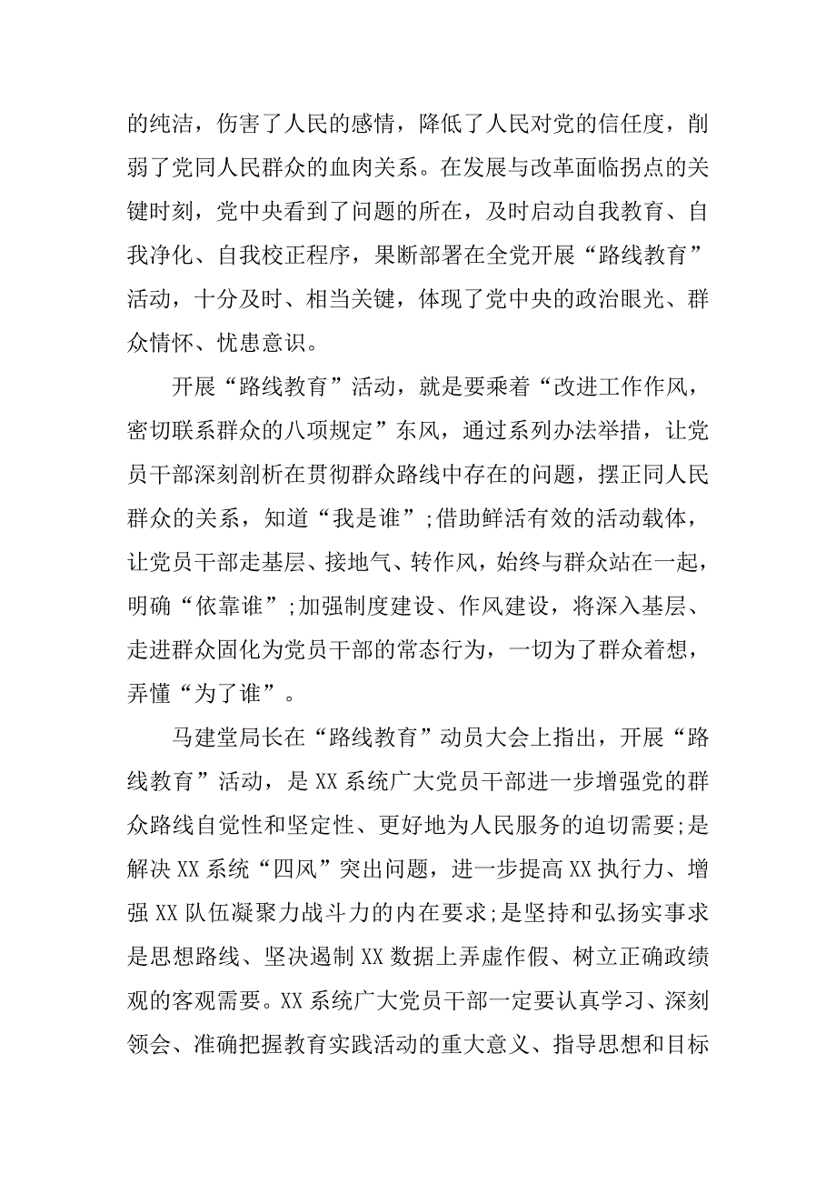 开展群众路线活动学习心得体会.doc_第2页