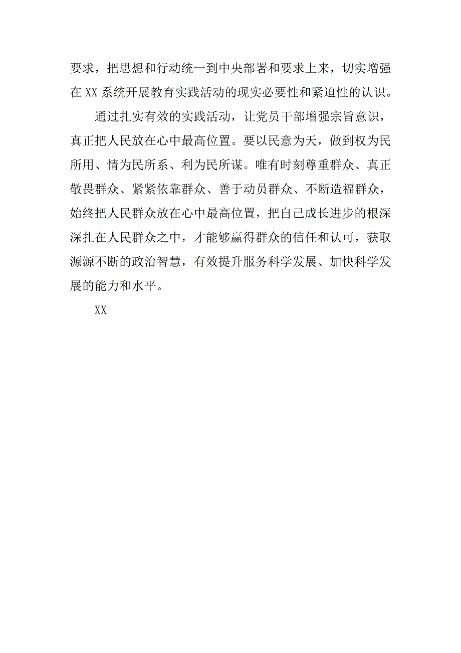 开展群众路线活动学习心得体会.doc_第3页